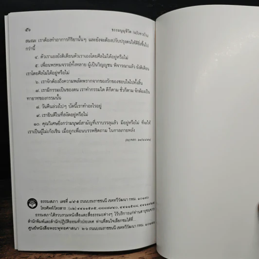 ธรรมนูญชีวิต - พระพรหมคุณาภรณ์(ป.อ.ปยุตฺโต) รูปที่ 11