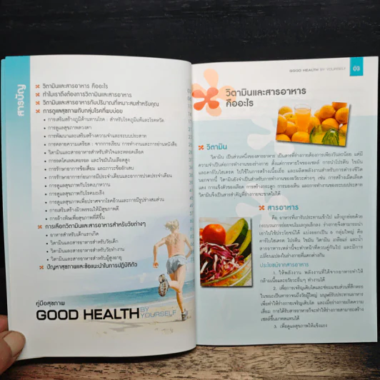 คู่มือสุขภาพ Good Health By Yourself รูปที่ 7