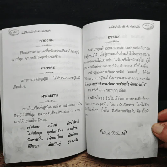 หนังสือทำวัตเช้า-เย็น วัดดอยเกิ๊ง รูปที่ 9