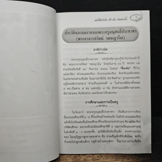 หนังสือทำวัตเช้า-เย็น วัดดอยเกิ๊ง รูปที่ 8