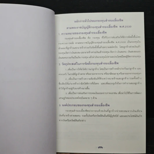 คู่มือสมาชิก กองทุนสำรองเลี้ยงชีพ รูปที่ 8