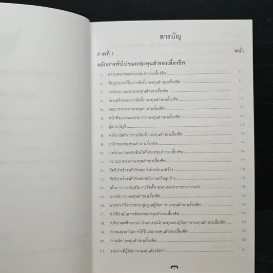 คู่มือสมาชิก กองทุนสำรองเลี้ยงชีพ รูปที่ 6