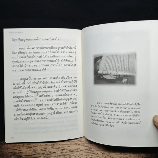 สัปปุริสธรรม 7 อย่าง - พระเปลี่ยน ปัญญาปทีโป รูปที่ 8
