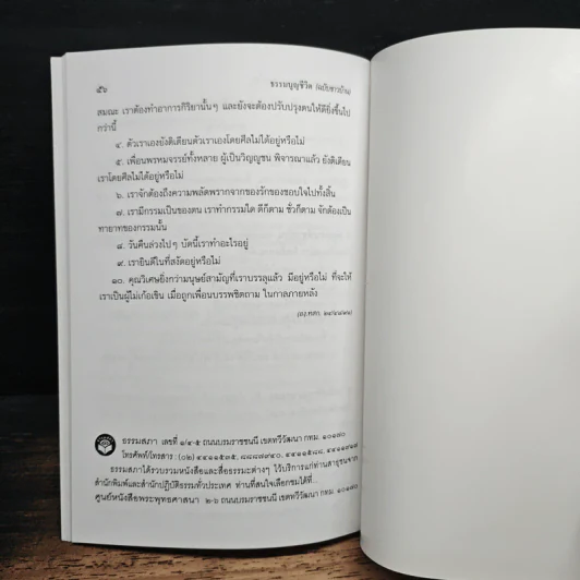 ธรรมนูญชีวิต - พระพรหมคุณาภรณ์(ป.อ.ปยุตฺโต) รูปที่ 10