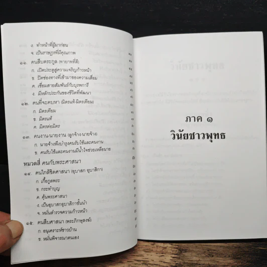 ธรรมนูญชีวิต - พระพรหมคุณาภรณ์(ป.อ.ปยุตฺโต) รูปที่ 9