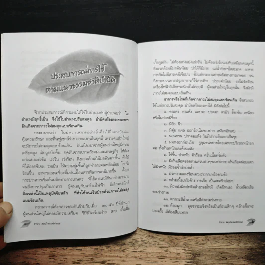 ย่านาง รูปที่ 8