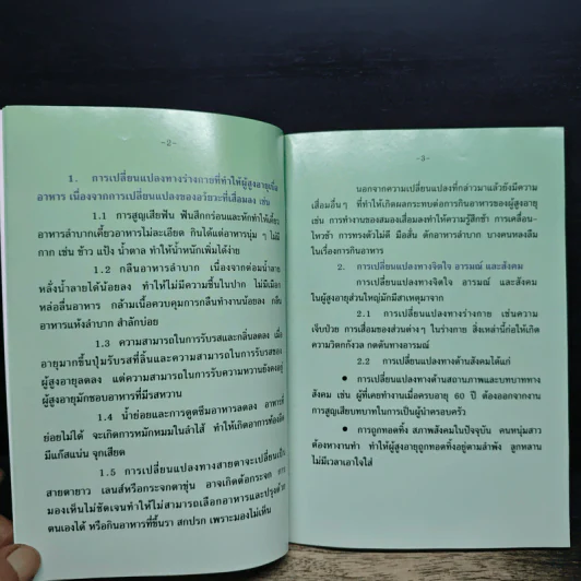 อาหารเพื่อวัยสูงอายุ - สถาบันเวชศาสตร์ผู้สูงอายุ กรมการแพทย์ กระทรวงสาธารณสุข รูปที่ 8