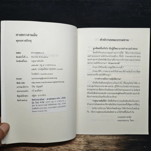 ศาสตราสามอัน - พุทธทาสภิกขุ รูปที่ 6