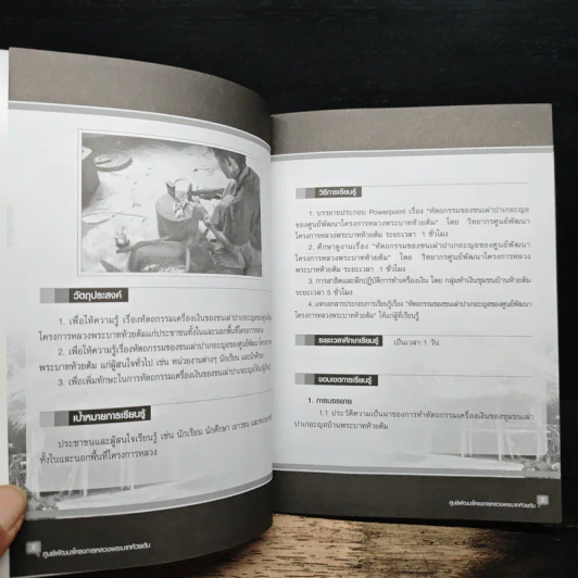 คู่มือการเรียนรู้ เรื่อง หัตถกรรมเครื่องเงินของชนเผ่าปาเกอะญอ รูปที่ 7