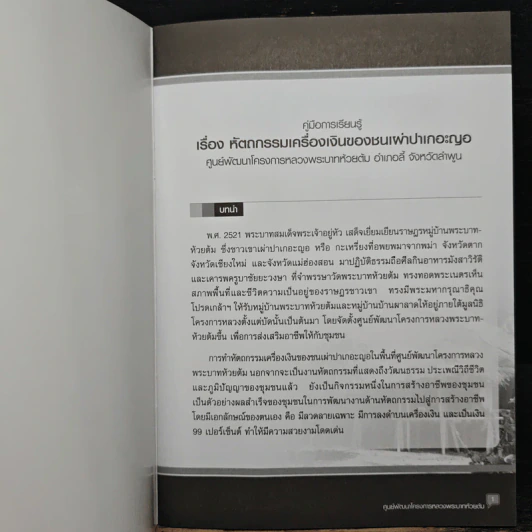 คู่มือการเรียนรู้ เรื่อง หัตถกรรมเครื่องเงินของชนเผ่าปาเกอะญอ รูปที่ 6