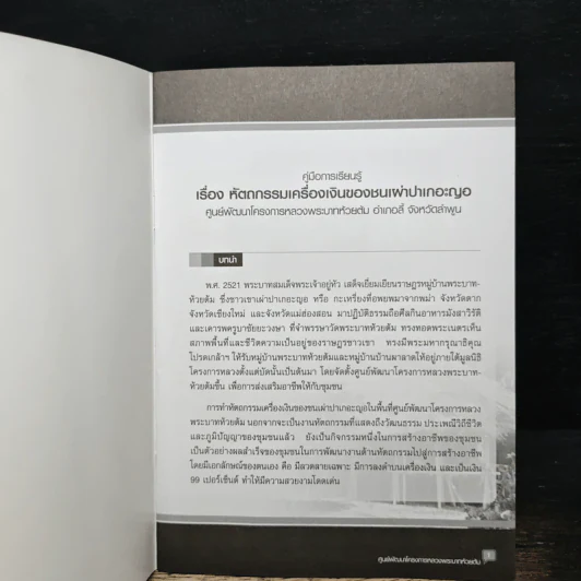 คู่มือการเรียนรู้ เรื่อง หัตถกรรมเครื่องเงินของชนเผ่าปาเกอะญอ รูปที่ 6