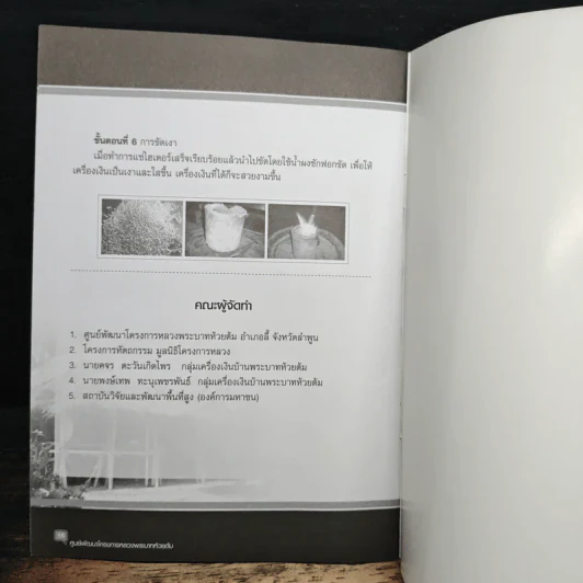 คู่มือการเรียนรู้ เรื่อง หัตถกรรมเครื่องเงินของชนเผ่าปาเกอะญอ รูปที่ 8