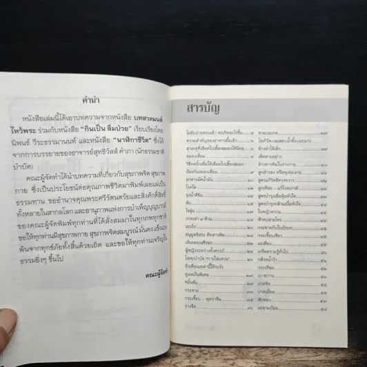 บทสวดมนต์ไหว้พระ เคล็ดวิธีกินอย่างไรไร้โรคภัย รูปที่ 6