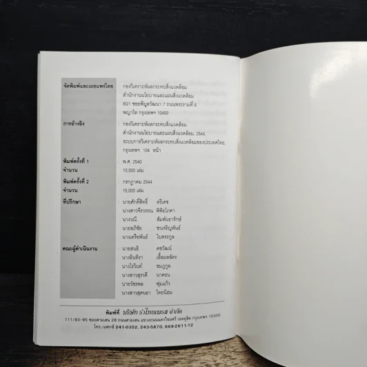 คู่มือประชาชน ระบบวิเคราะห์ผลกระทบสิ่งแวดล้อมของประเทศไทย รูปที่ 9