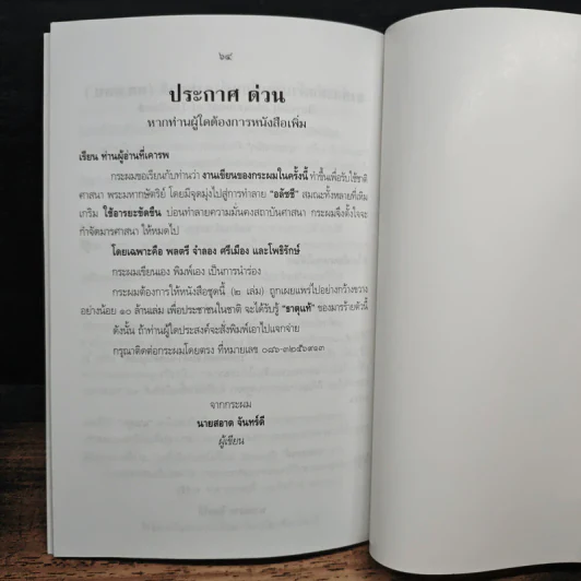ชำแหละลึก ตัณหาบาป พลตรี จำลอง ศรีเมือง - สอาด จันทร์ดี รูปที่ 9