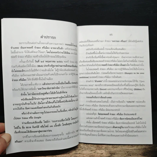 ชำแหละลึก ตัณหาบาป พลตรี จำลอง ศรีเมือง - สอาด จันทร์ดี รูปที่ 7