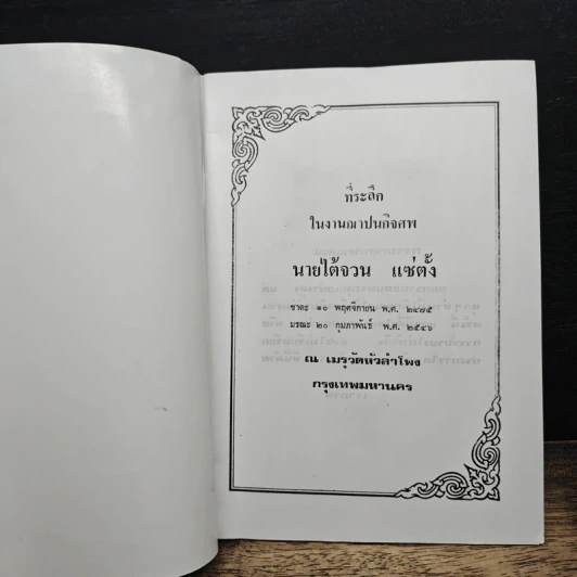 ธรรมะจากต้นไม้ 24 ฉากของชีวิต ทำวัตรเช้า - เย็น แปล - ท่านพุทธทาส อินทปัญโญ รูปที่ 6