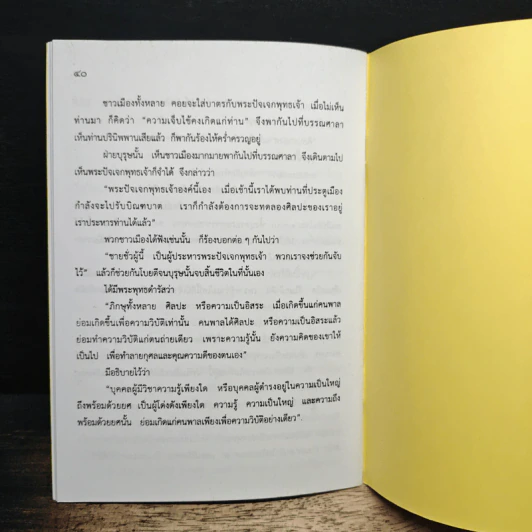 ที่ระลึกงานบำเพ็ญกุศลทอดผ้าป่าสามัคคีภูมิพโลภิกขุ ประจำปี 2554 รูปที่ 9