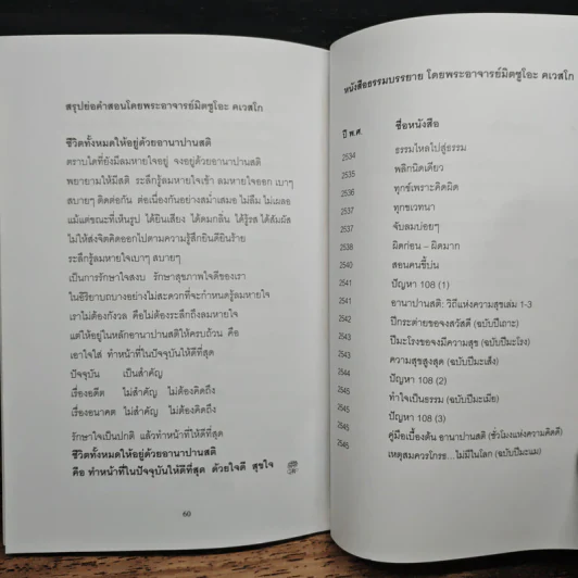 อีกหนึ่งมุมมอง - พระอาจารย์มิตซูโอะ คเวสโก รูปที่ 9