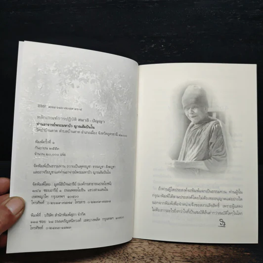 หลักเกณฑ์การปฏิวัติสมาธิ-ปัญญา - หลวงตามพระมหาบัว รูปที่ 6