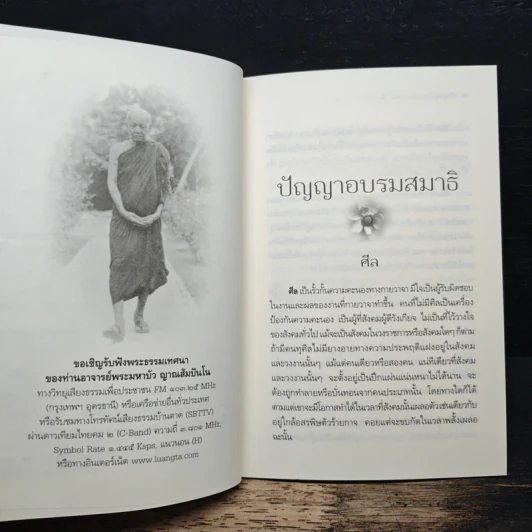 ปัญญาอบรมสมาธิ - ท่านอาจารย์พระมหาบัว ญาณสัมปันโน รูปที่ 7