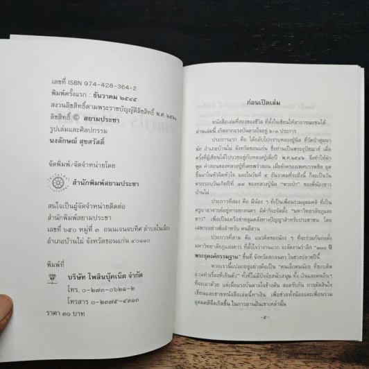 จัตตาโร วิปัลลาโส - ศรีวรุณะอิสโร รูปที่ 6