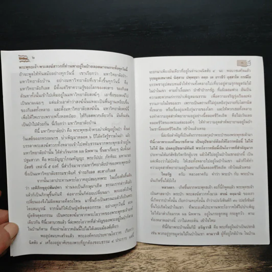 ความจริงกับความจอมปลอม รูปที่ 7