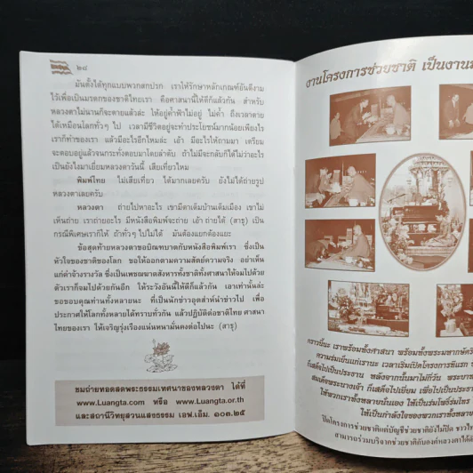 ความจริงกับความจอมปลอม รูปที่ 8