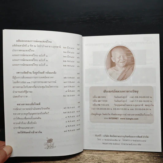 ธรรมวินัยกู้ศาสนา - พระธรรมวิสุทธิมงคล รูปที่ 7