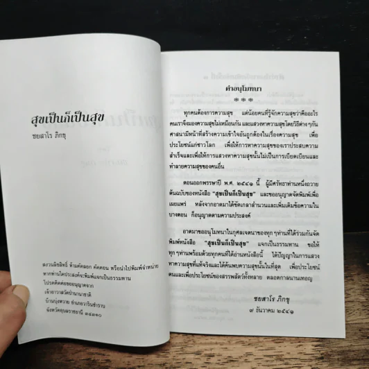 สุขเป็นก็เป็นสุข - ชยสาโร ภิกขุ รูปที่ 5