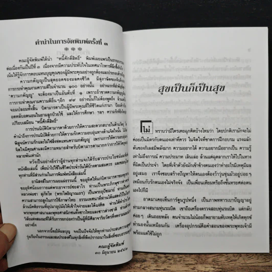 สุขเป็นก็เป็นสุข - ชยสาโร ภิกขุ รูปที่ 6
