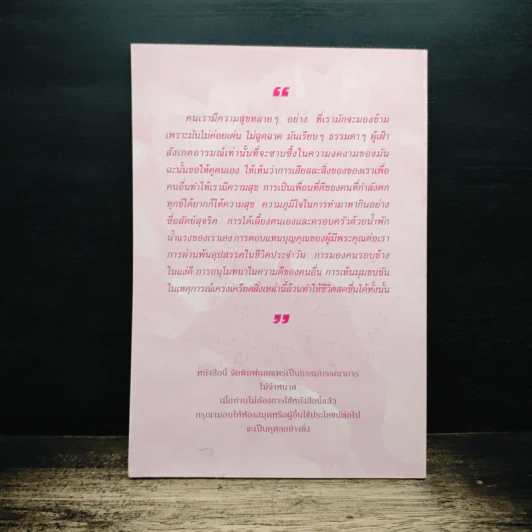 สุขเป็นก็เป็นสุข - ชยสาโร ภิกขุ รูปที่ 2