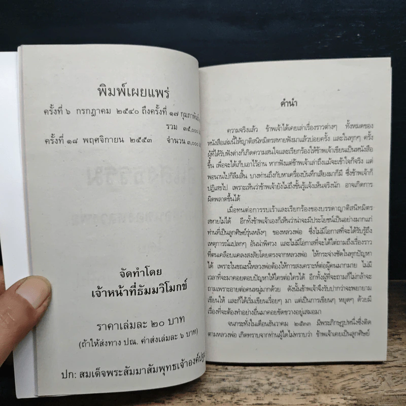 สู่แสงธรรม - มนูญ ชมภูทีป รูปที่ 6