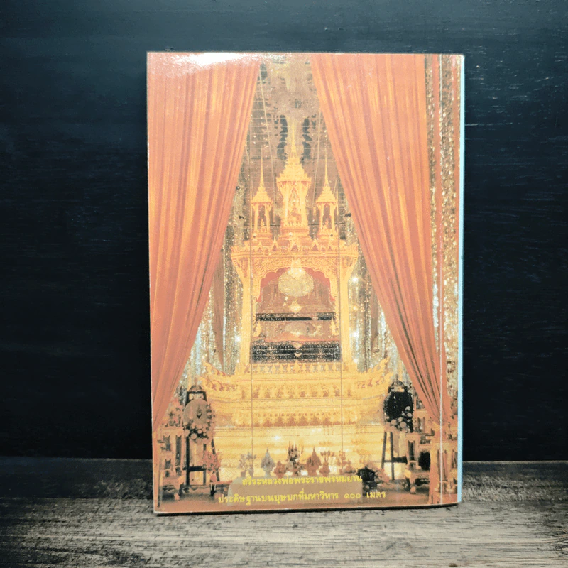 สู่แสงธรรม - มนูญ ชมภูทีป รูปที่ 2