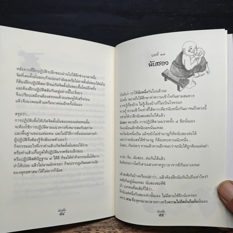 นับหนึ่ง - สุรวัฒน์ เสรีวิวัฒนา รูปที่ 8