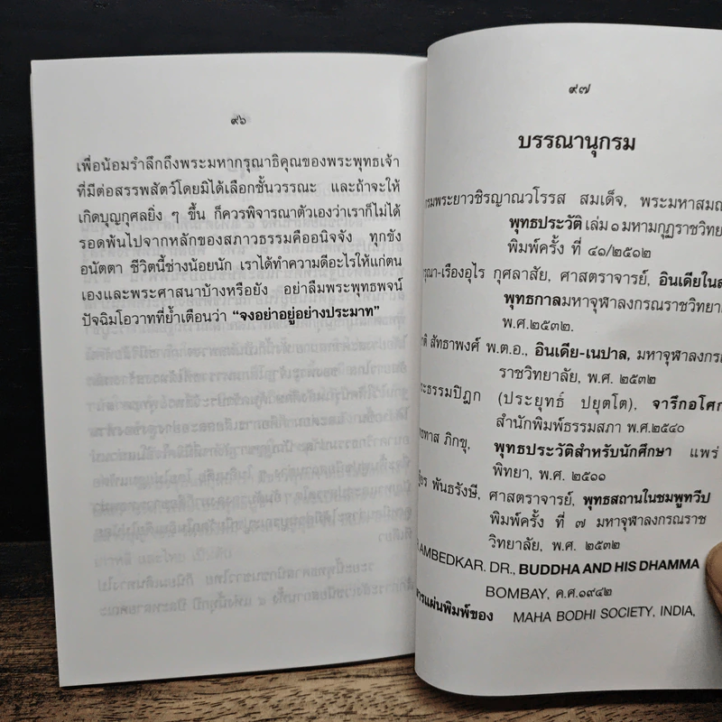 สังเวชนียสถาน - วิรัช กิรพันธุ์เมรี รูปที่ 9