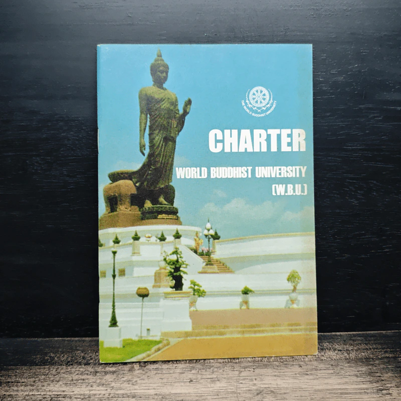 CHARTER - World Buddhist University (W.B.U.). รูปที่ 1
