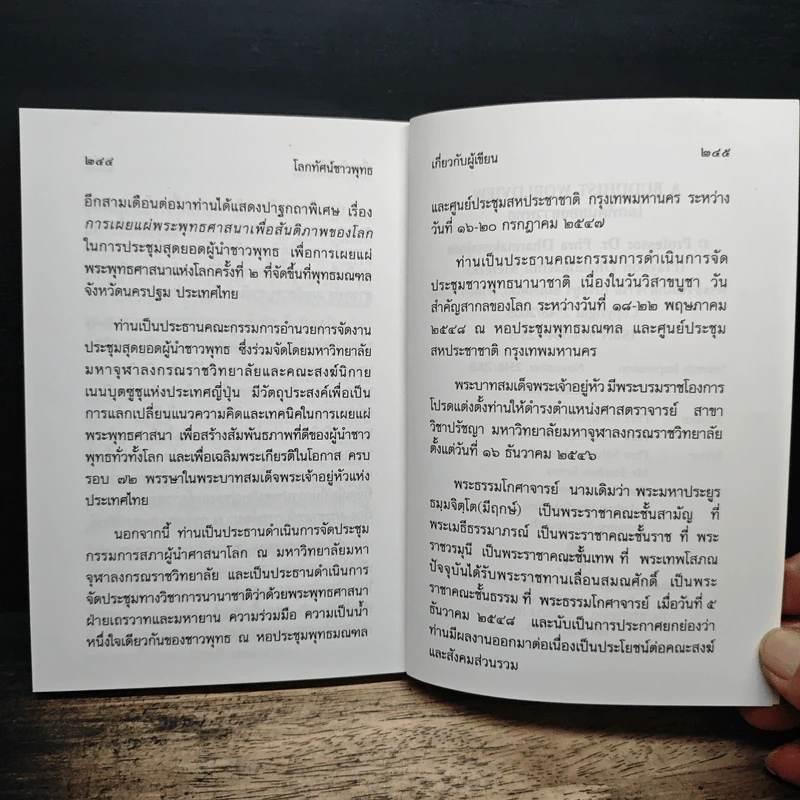 โลกทัศน์ชาวพุทธ - พระธรรมโกศาจารย์ (ประยูร ธมฺมจิตฺโต) รูปที่ 8
