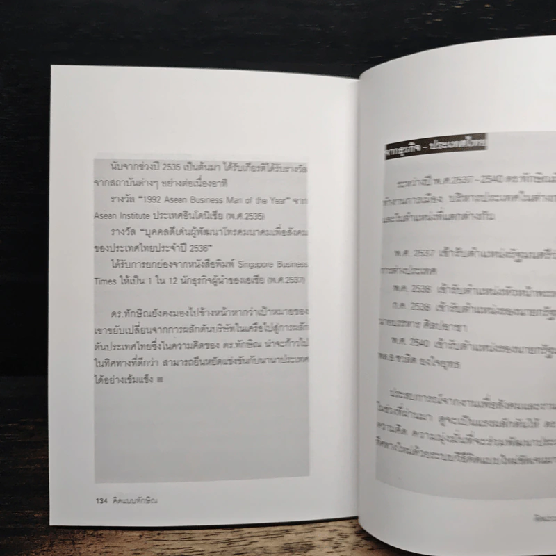 คิดแบบทักษิณ คมคำ คมความคิดนายกทักษิณ ชินวัตร รูปที่ 8