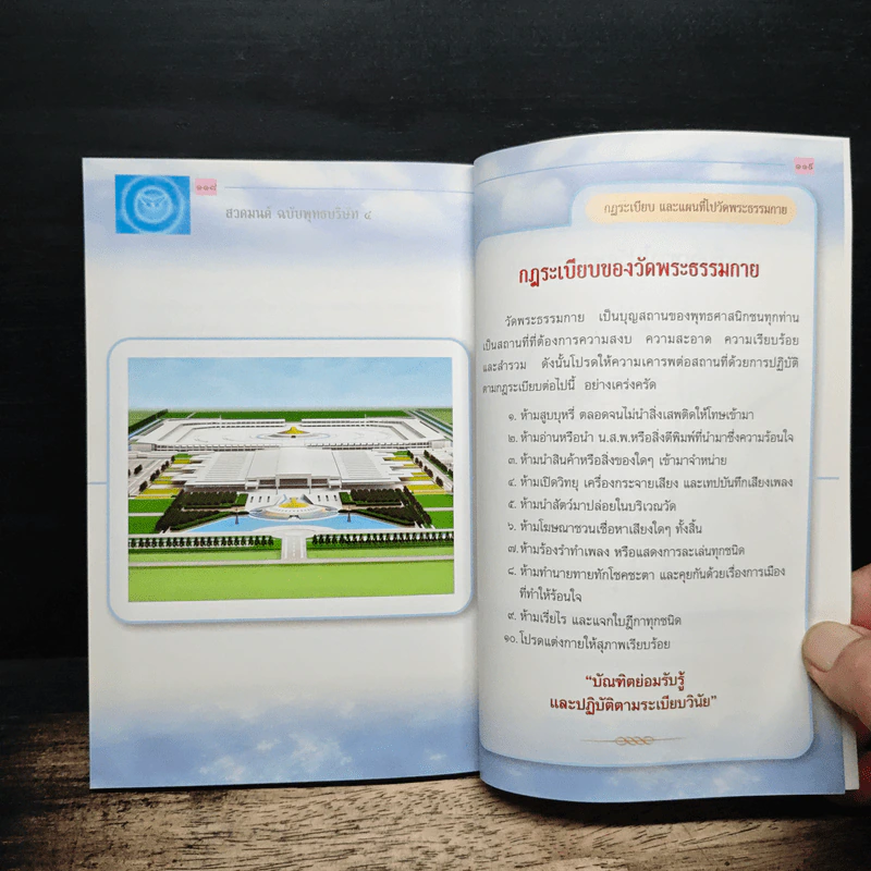 สวดมนต์ฉบับพุทธบริษัท 4 รูปที่ 8
