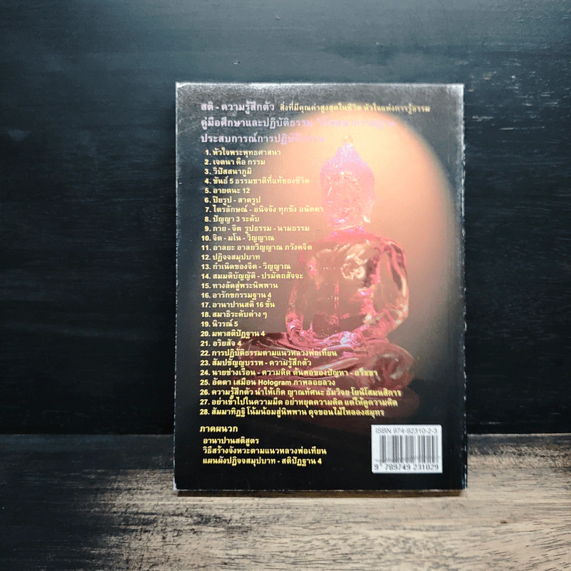 ภาวนาภาษาธรรม - นพ.คงศักดิ์ ตันไพจิตร รูปที่ 2