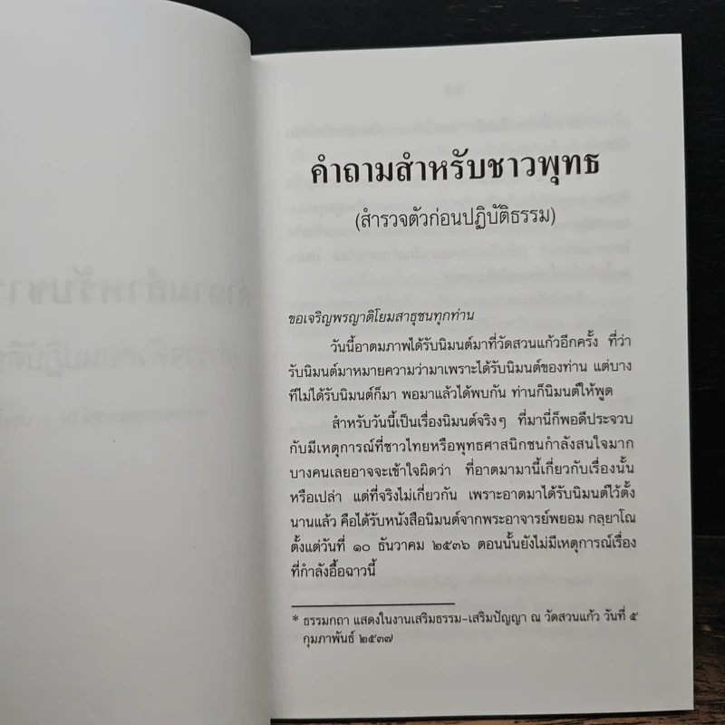ปฏิบัติธรรมให้ถูกทาง - พระพรหมคุณาภรณ์ (ป.อ.ปยุตโต) รูปที่ 7