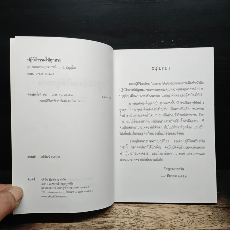 ปฏิบัติธรรมให้ถูกทาง - พระพรหมคุณาภรณ์ (ป.อ.ปยุตโต) รูปที่ 6