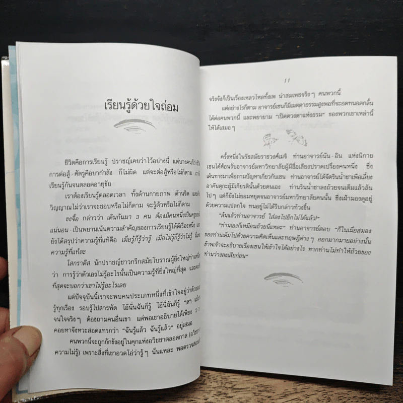 ปล่อยวางอย่างเซน - ละเอียด ศิลาน้อย รูปที่ 9