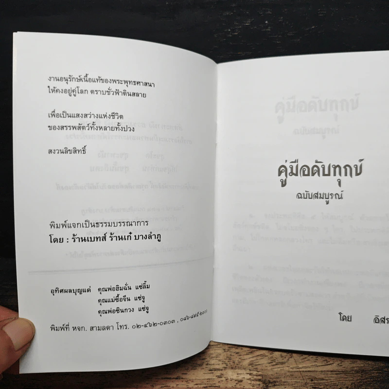 คู่มือดับทุกข์ ฉบับสมบูรณ์ รูปที่ 7