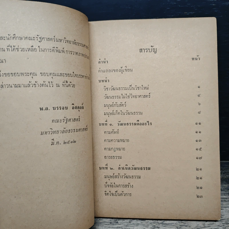 วัฒนธรรม - พระยาสุนทรพิพิธ, พ.อ.บรรจบ อิศคูลย์ รูปที่ 7