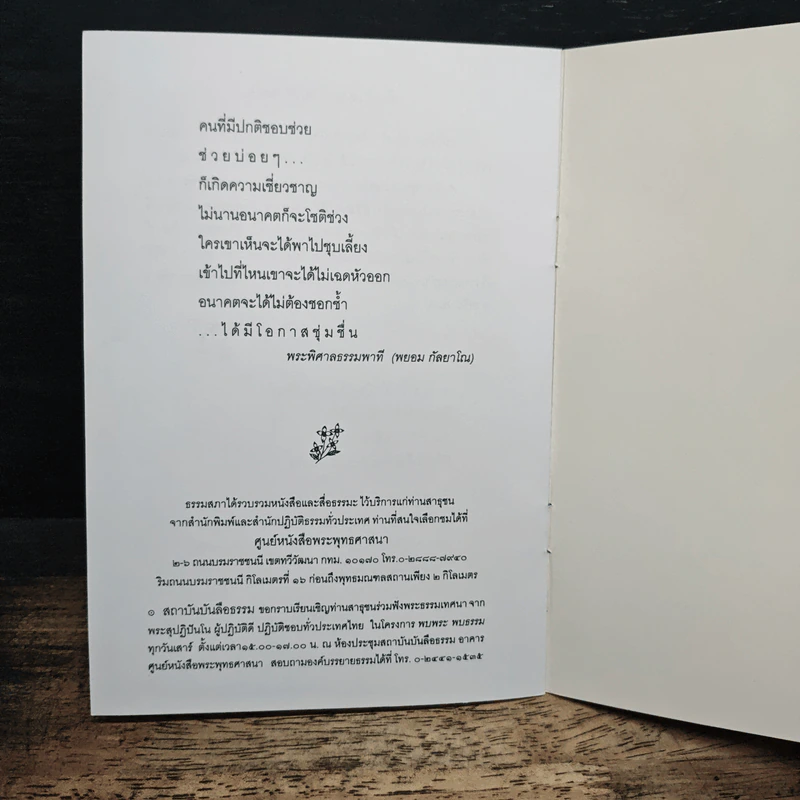 ทางรอดของมนุษย์ ในยุคใหม่ - พระพิศาลธรรมพาที รูปที่ 7