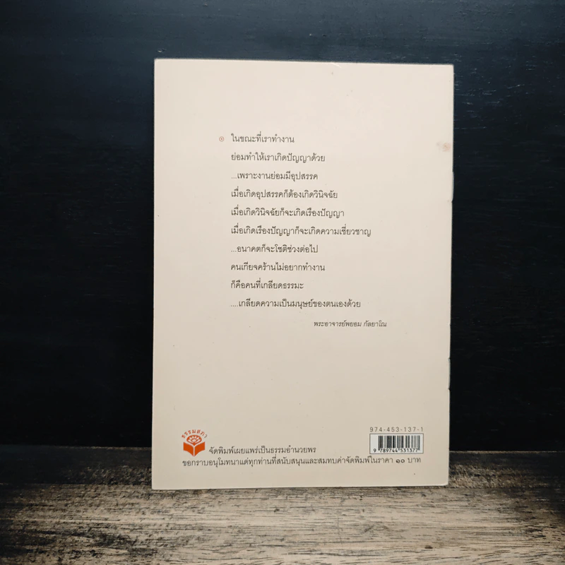 ทางรอดของมนุษย์ ในยุคใหม่ - พระพิศาลธรรมพาที รูปที่ 2
