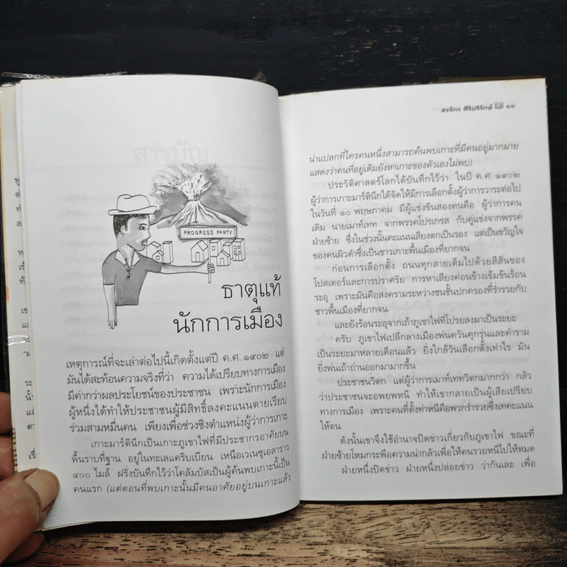 เก็บมาเล่าเอามาฝาก - สรจักร ศิริบริรักษ์ รูปที่ 8
