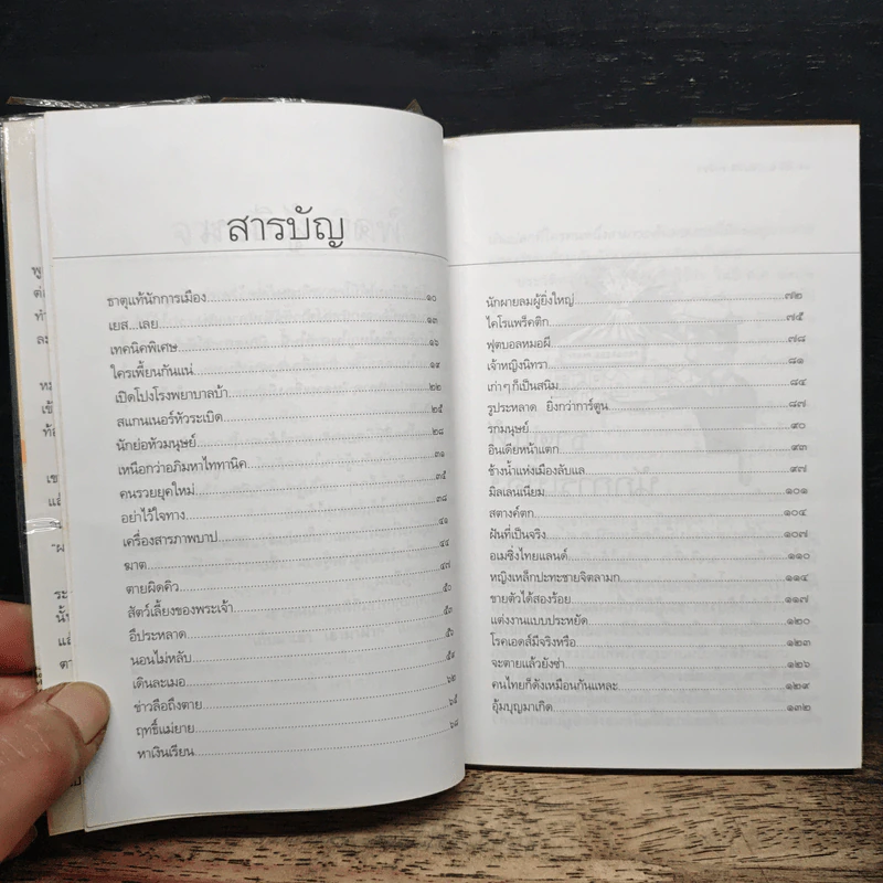 เก็บมาเล่าเอามาฝาก - สรจักร ศิริบริรักษ์ รูปที่ 7